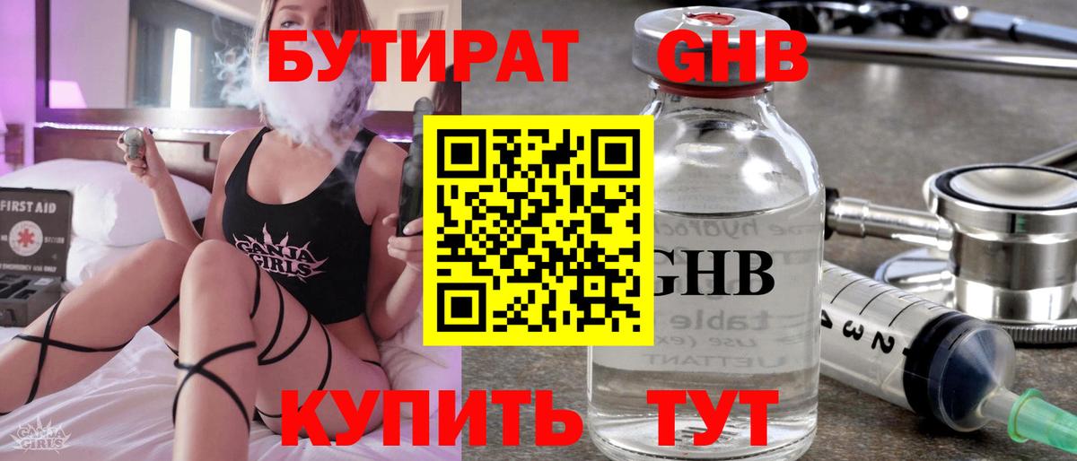 Бутират BDO  Бутират  Костомукша  Вход с VPN 