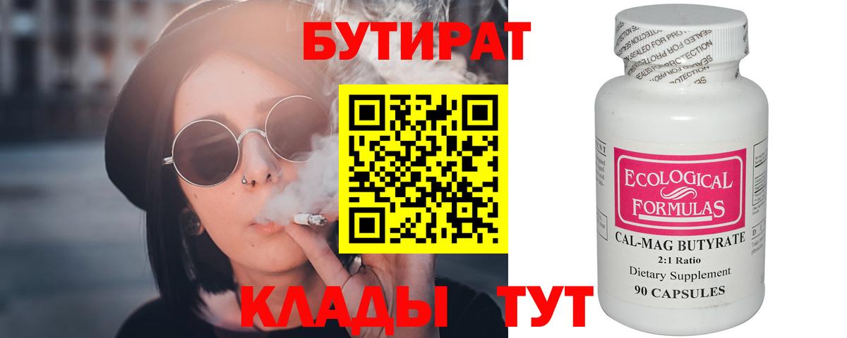 Бутират бутик Костомукша