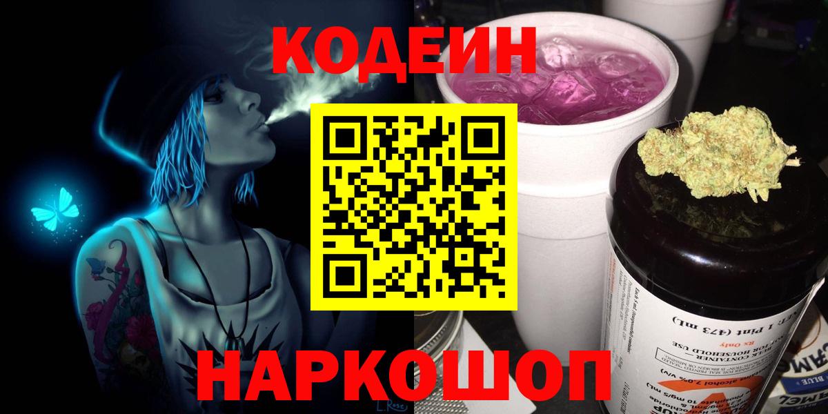 Кодеин напиток Lean (лин)  Вход с VPN  Костомукша 
