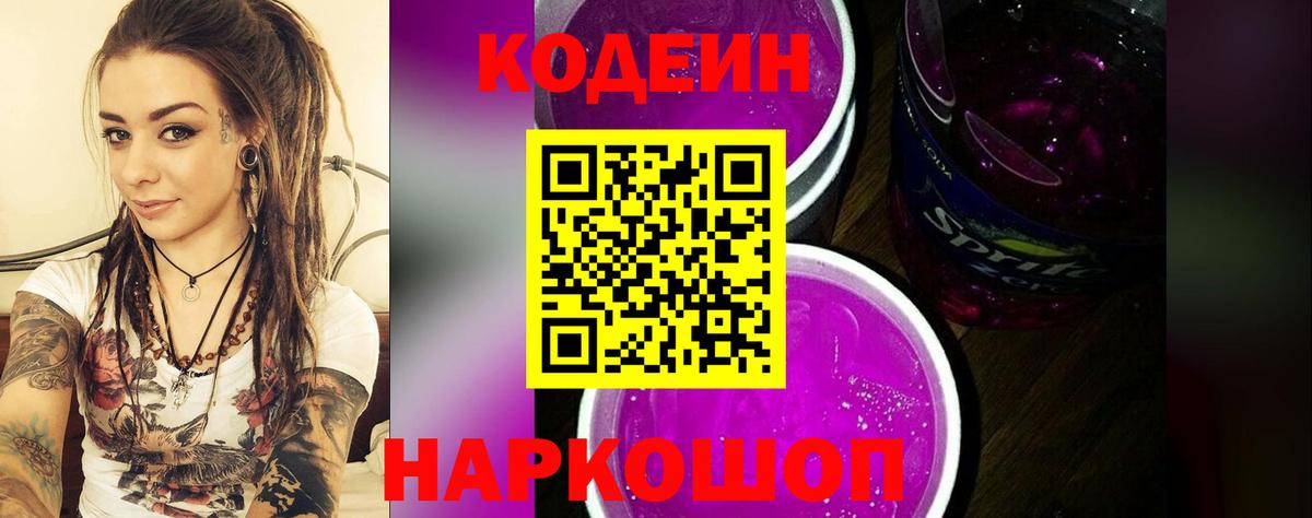 Кодеиновый сироп Lean напиток Lean (лин) Костомукша